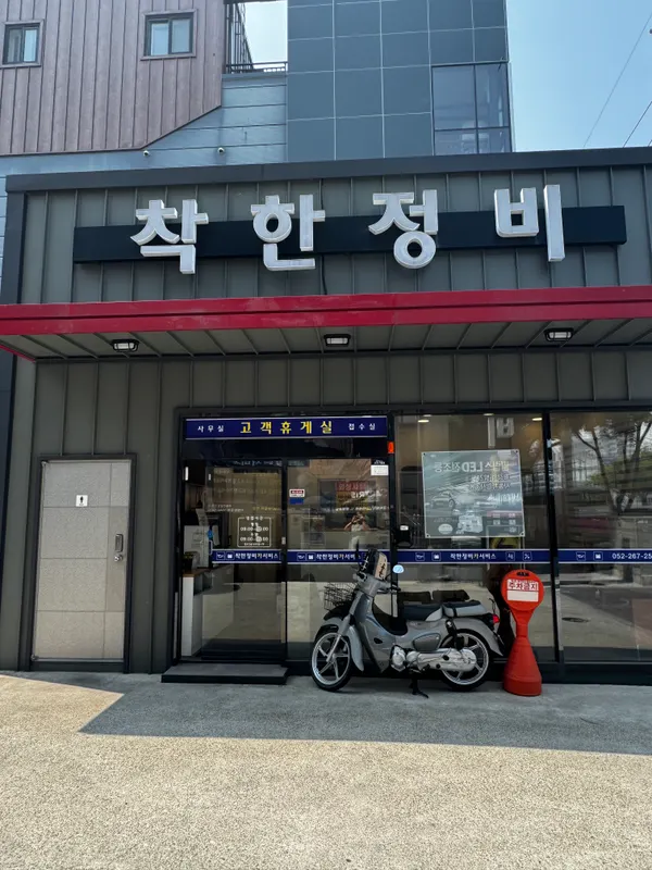 카트리스 울산삼산점 정비후기 사진 2